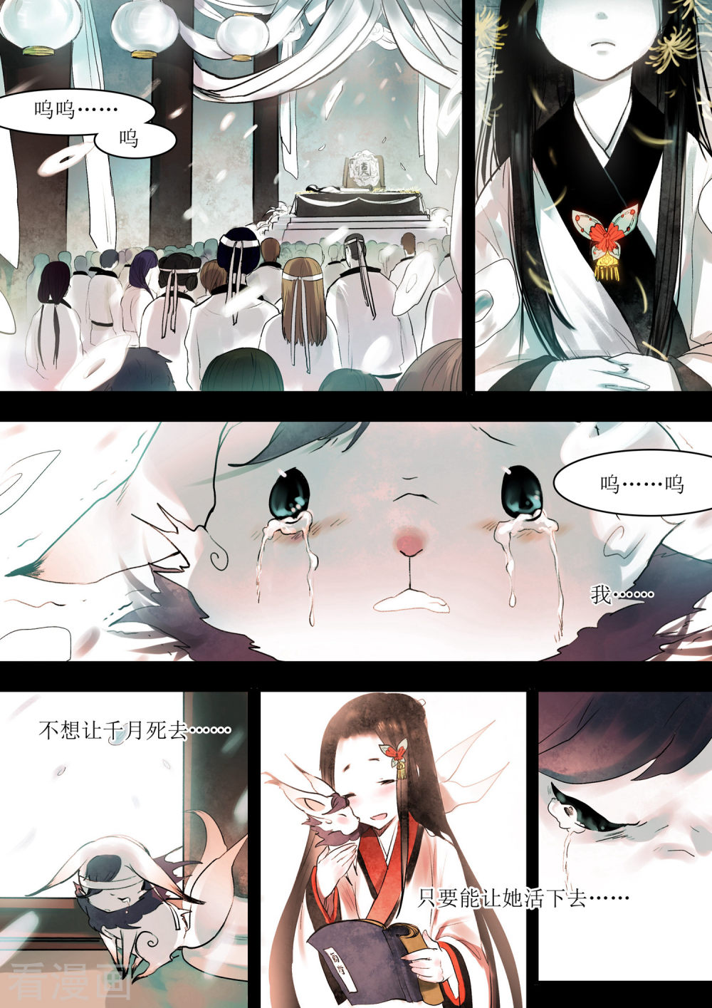 第10话-百玄传-夏天岛（第14张）